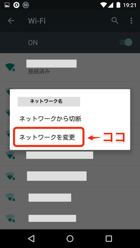 Android DNS設定 04 Android DNS設定