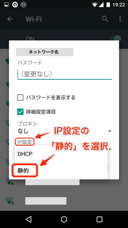 Android DNS設定 06 Android DNS設定