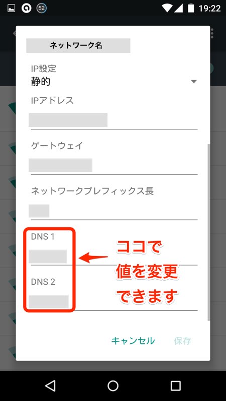 Android DNS設定 07 Android DNS設定