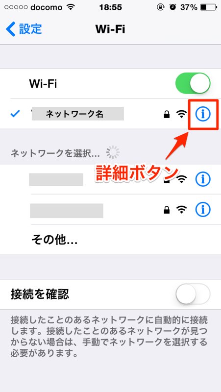 iPhone iPad DNS設定 03 iPhone アイフォン アイホン iPad アイパッド DNS 確認 設定 変更