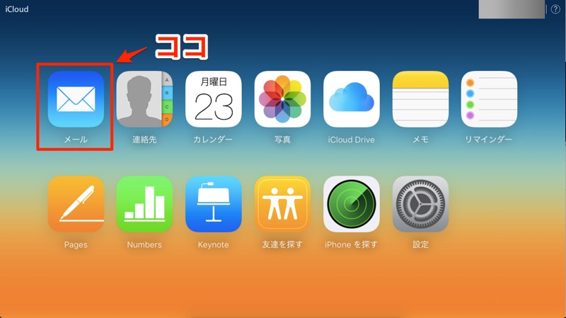 iCloud メール Apple iCloud アップル アイクラウド メール エイリアス alias 設定