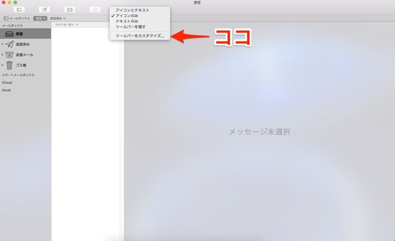 Mac ツールバー 設定 Mac マック ToolBar ツールバー カスタマイズ 設定