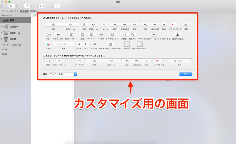 Mac ツールバー 設定 Mac マック ToolBar ツールバー カスタマイズ 設定