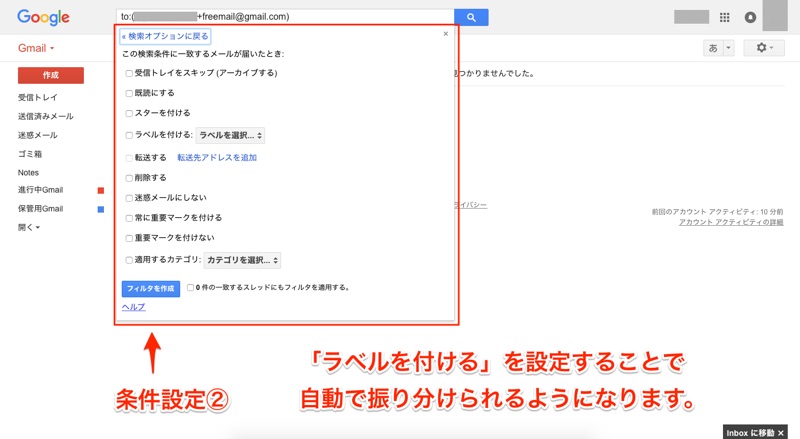 Gmail Gメール フィルタ 機能 設定 方法