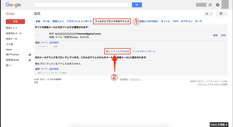 Gmail フィルタ機能 Gmail Gメール フィルタ 機能 設定 方法