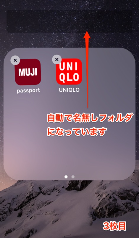 iOS 9 iPhone iPad iPad Touch 名無し フォルダ 作成 方法 作り方