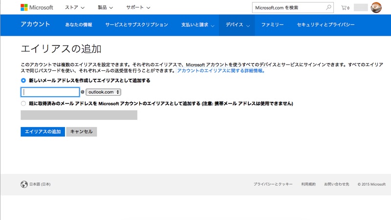 Microsoft マイクロソフト Outlook アウトルック メール エイリアス 機能 使い方 設定