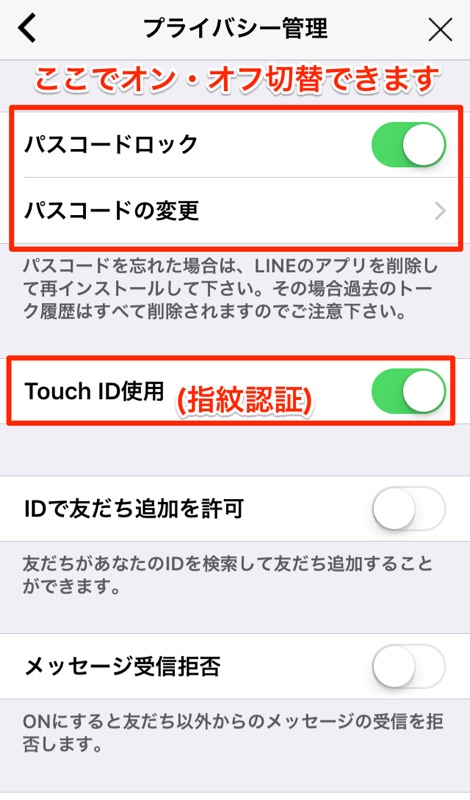 LINE パスコードロック設定 LINE ライン アプリ 設定画面 パスコードロック 確認方法