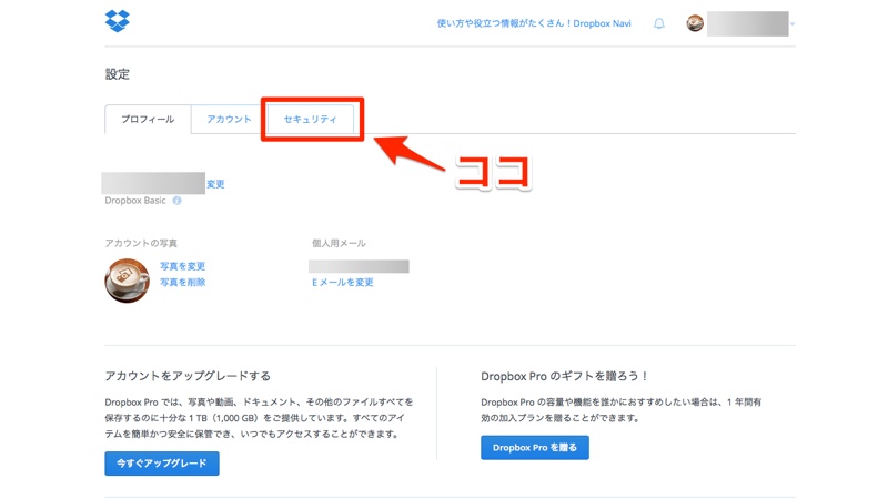 Dropbox ドロップボックス 連携アプリ 連携端末 連携デバイス 確認方法 解除方法 パソコン PC