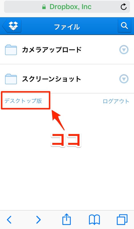 Dropbox ドロップボックス 連携アプリ 連携端末 連携デバイス 確認方法 解除方法 スマホ スマートフォン Android アンドロイド iPhone