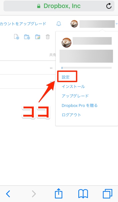 Dropbox ドロップボックス 連携アプリ 連携端末 連携デバイス 確認方法 解除方法 スマホ スマートフォン Android アンドロイド iPhone