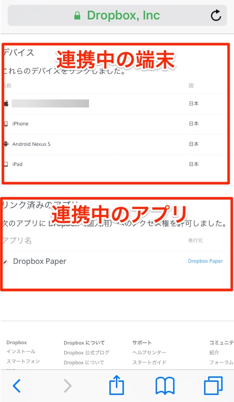 Dropbox ドロップボックス 連携アプリ 連携端末 連携デバイス 確認方法 解除方法 スマホ スマートフォン Android アンドロイド iPhone