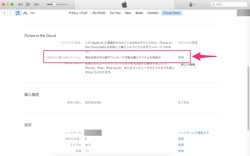 非表示にしたアプリを再表示させる方法 iPhone アイフォン アイホン アイポン iPad アイパッド 購入済み アプリ ミュージック 映画 オーディオブック 再表示 再度表示