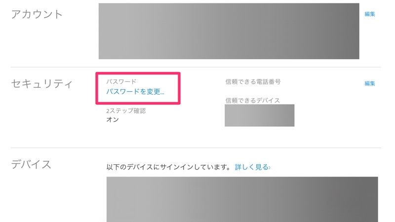 Apple IDのパスワードを変更する方法 Apple ID アップル アカウント パスワード 変更 方法