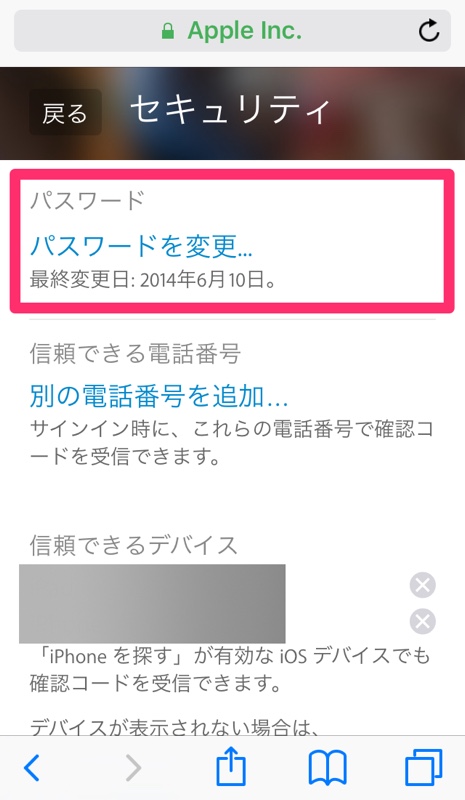 Apple IDのパスワードを変更する方法 Apple ID アップル アカウント パスワード 変更 方法