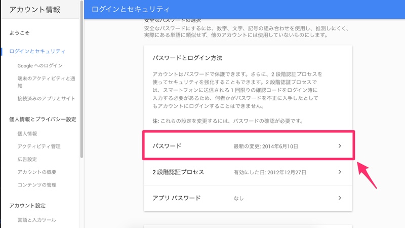 Googleアカウントのパスワード変更方法 Google ID グーグル アカウント パスワード 変更 方法