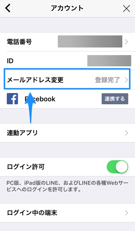 LINE パスワード 変更 LINE ライン Password パスワード 変更 アプリ