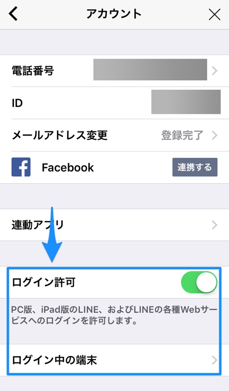 他端末でのログイン許可 LINE ライン 他端末でのログイン許可 設定 変更 アプリ