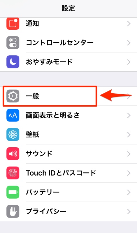 iOS iPhone iPad アイフォン アイホン 機能制限機能 設定方法 オン オフ
