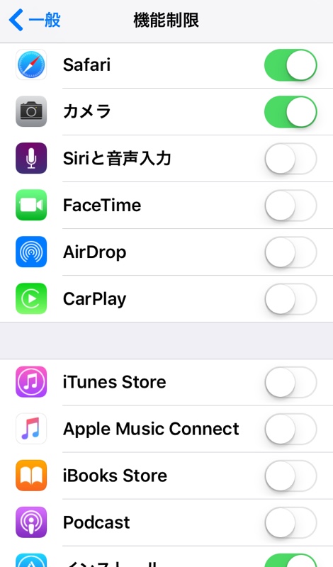 iOS iPhone iPad アイフォン アイホン 機能制限機能 設定方法 オン オフ