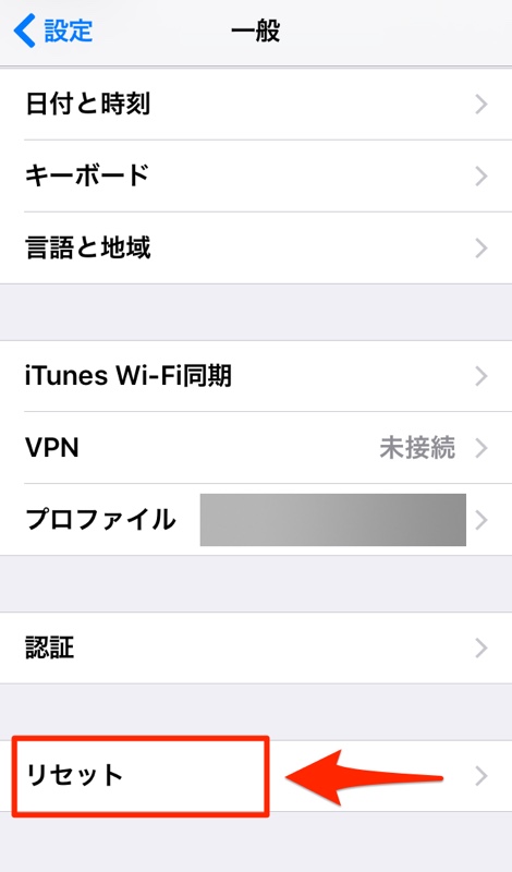 iOS iPhone iPad アイフォン アイホン キーボード 予測変換 リセット 初期化 方法 手順