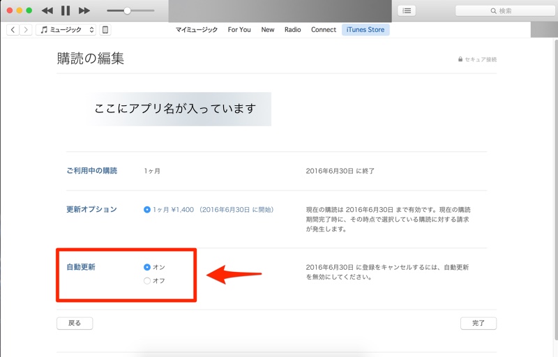 iPhone アイフォン アイホン アイポン iPad アイパッド 購入済み アプリ 月額 年額 確認方法 止める オフ ストップ