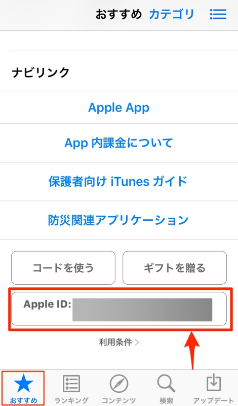 iPhone アイフォン アイホン アイポン iPad アイパッド 購入済み アプリ 月額 年額 確認方法 止める オフ ストップ