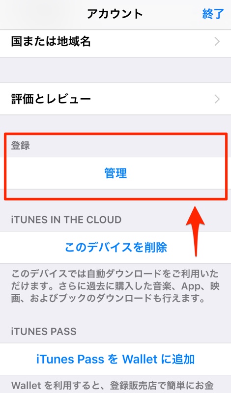 iPhone アイフォン アイホン アイポン iPad アイパッド 購入済み アプリ 月額 年額 確認方法 止める オフ ストップ