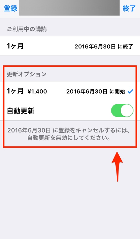 iPhone アイフォン アイホン アイポン iPad アイパッド 購入済み アプリ 月額 年額 確認方法 止める オフ ストップ
