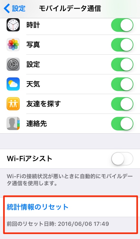 iPhoneのモバイルデータ通信量をチェック iPhone iPad アイフォン アイホン アイパッド モバイルデータ通信量 チェック 確認 設定