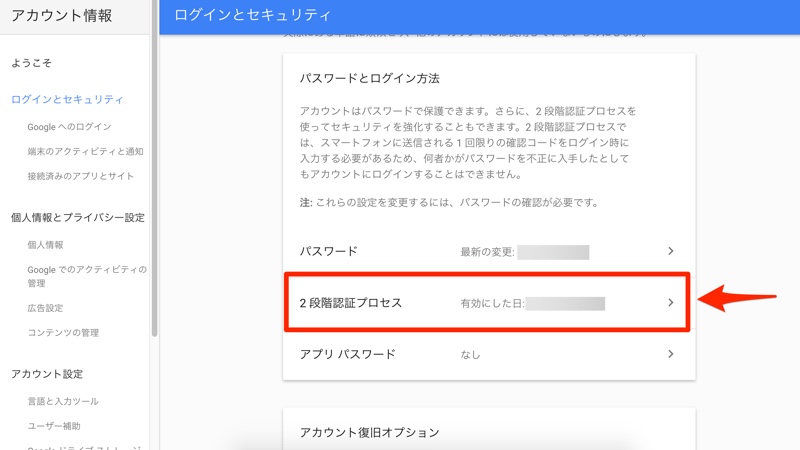 Googleアカウント 2段階認証 アカウント 2段階認証 two-step ツーステップ Google グーグル ID