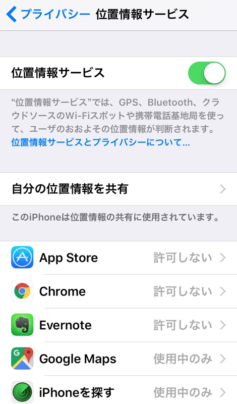 iPhone iOS 10 省エネ設定 GPS iPhone iPad iOS10 省エネ設定 バッテリー GPS 位置情報