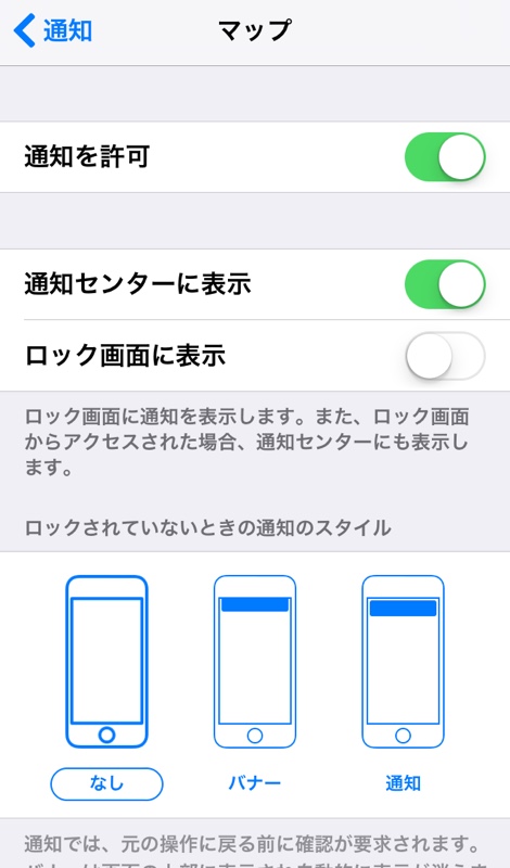 iPhone iOS 10 省エネ設定 通知機能 iPhone iPad iOS10 省エネ設定 バッテリー 通知機能