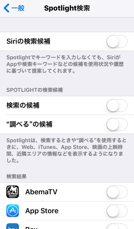 iPhone iOS 10 省エネ設定 Spotlight検索 iPhone iPad iOS10 省エネ設定 バッテリー Spotlight スポットライト 検索
