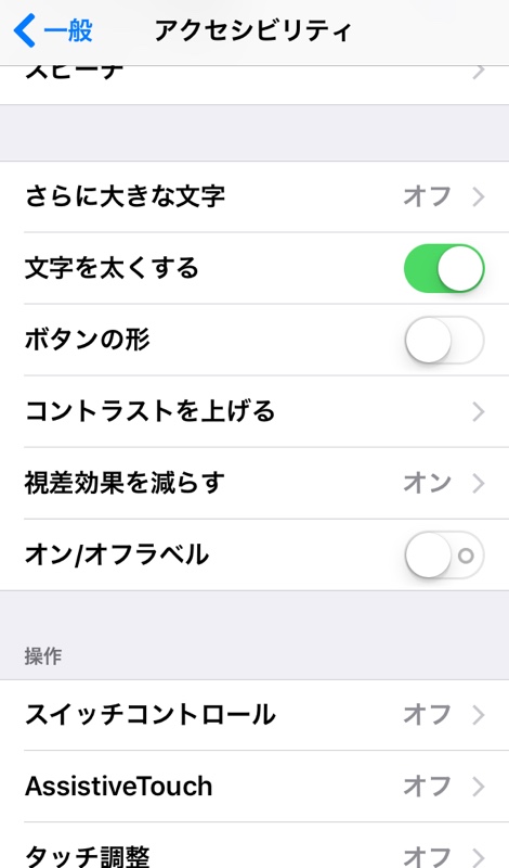 iPhone iOS 10 省エネ設定 視差効果 iPhone iPad iOS10 省エネ設定 バッテリー 視差効果