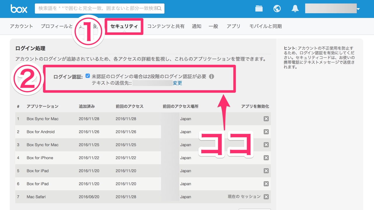 Boxに2段階認証を設定する方法 大切なアカウントを守ることができます (ボックス / クラウドストレージ) - あれこれノート