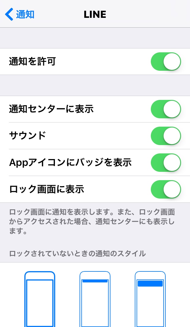 iPhone 通知機能の設定 iPhone アイフォン アイホン iPad アイパッド 通知機能 設定 方法