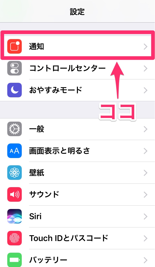 iPhone 通知機能の設定 iPhone アイフォン アイホン iPad アイパッド 通知機能 設定 方法
