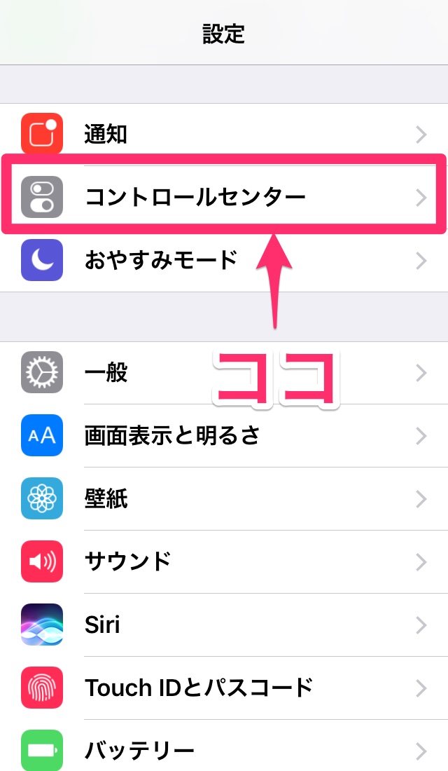 iPhone ロック画面 コントロールセンター iPhone アイフォン アイホン iPad アイパッド ロック画面 コントロールセンター 設定 方法