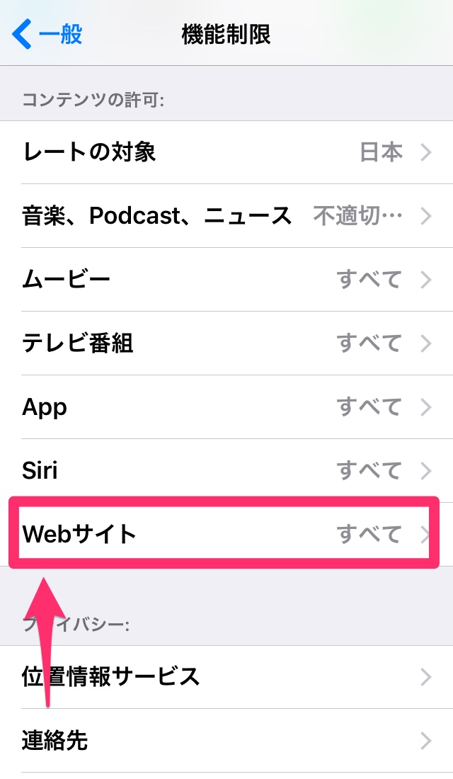 Iphone Ipadに機能制限を設定 ブラウザのアダルトコンテンツに制限をかける方法 Ios あれこれノート