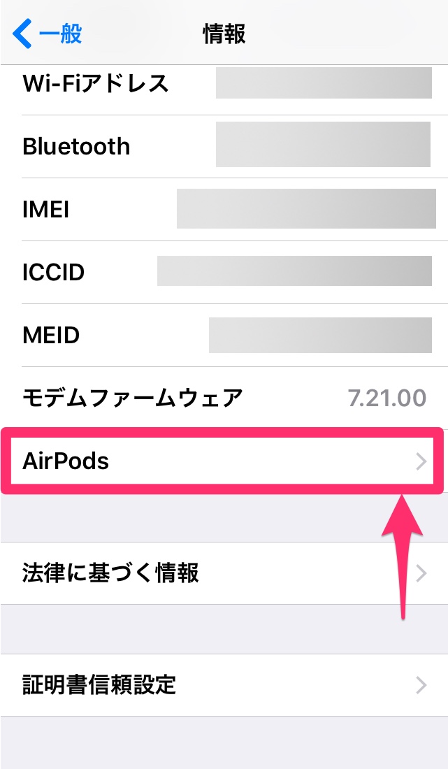 Apple AirPods エアーポッド ファームウェア バージョン アップデート 確認 方法 iPhone iPad アイフォン アイホン アイパッド
