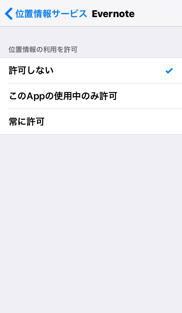 iPhone iPad アクセス権限 位置情報 iPhone アイフォン アイホン iPad アイパッド iOS アクセス権限 確認 設定 位置情報 GPS