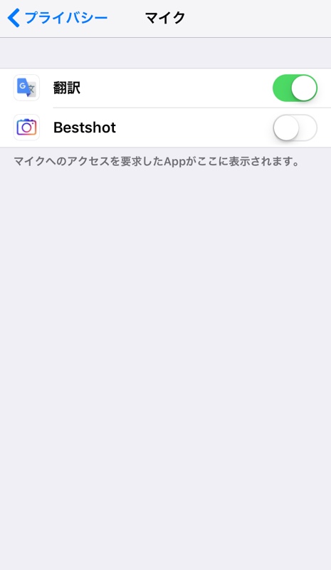 iPhone iPad アクセス権限 iPhone アイフォン アイホン iPad アイパッド iOS アクセス権限 確認 設定 マイク