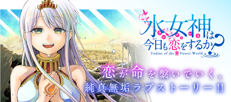 水女神は今日も恋をするか あらすじと感想 ネタバレ含む はんぱもんの雑記帳