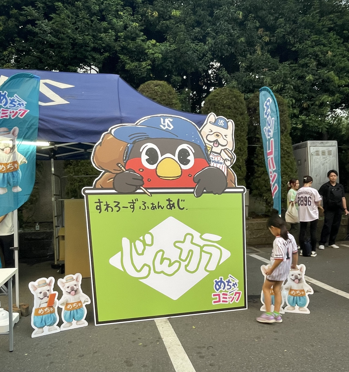 つば九郎の看板