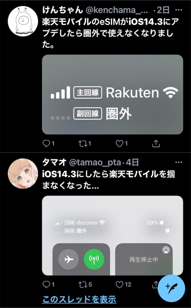 Ios14 3にアップデートしてみた 楽天モバイルは圏外になった Hamusa S Diary