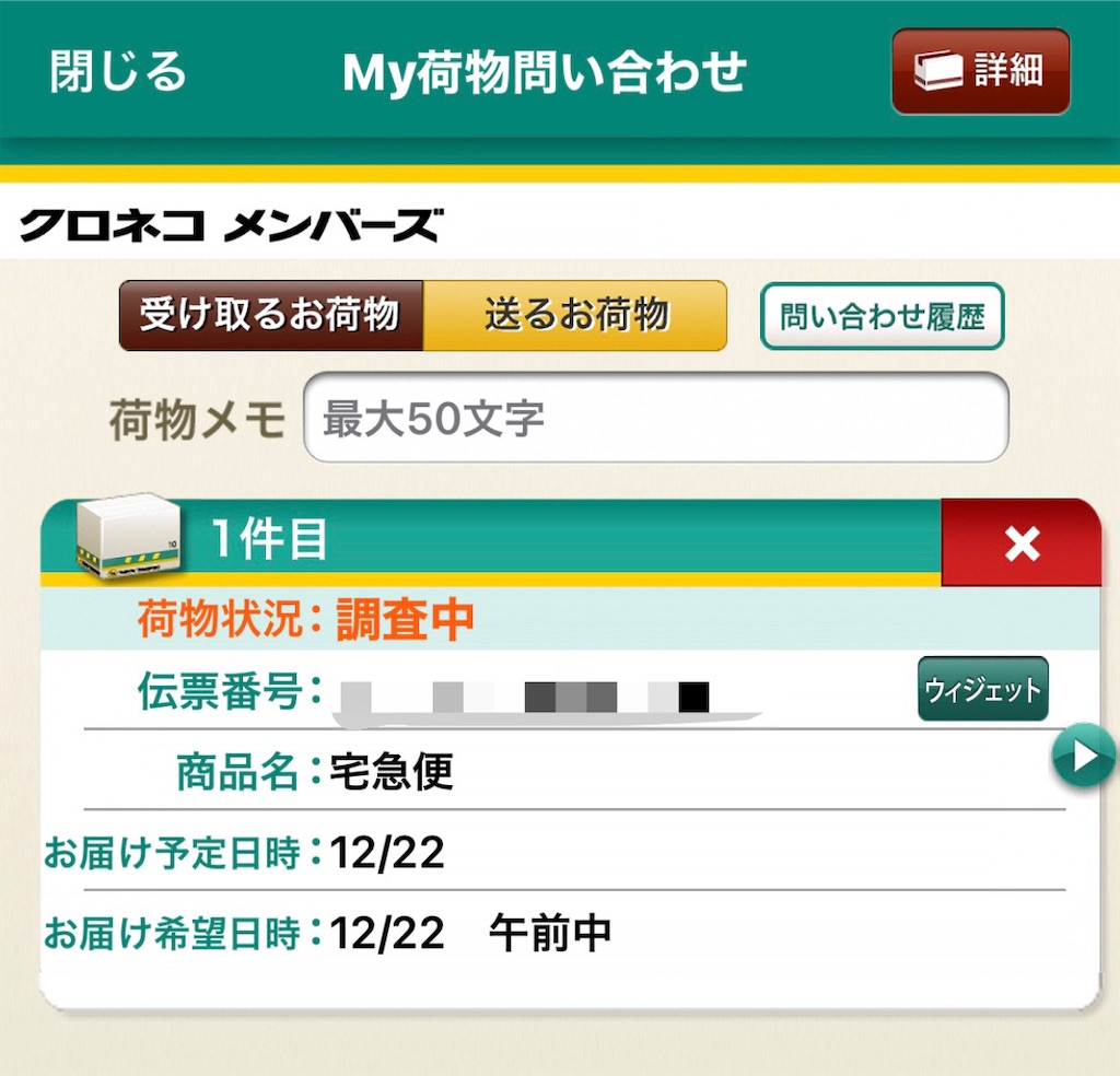 ヤマト運輸から消えた荷物 どこへ行った私の田村みかん Hamusa S Diary