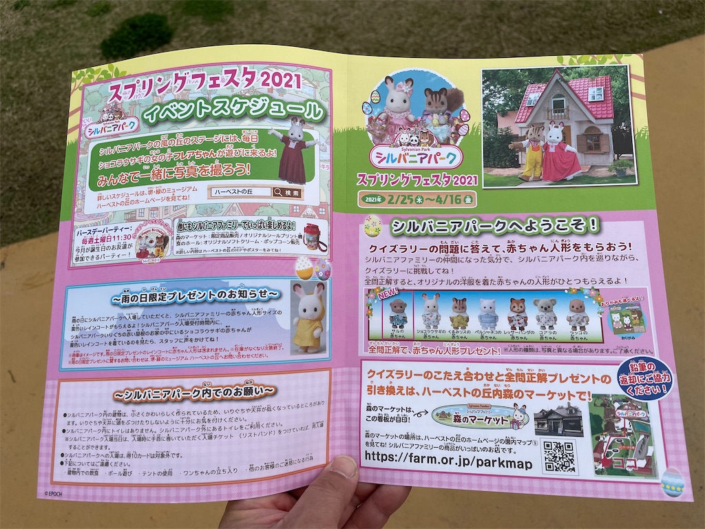 シルバニアパーク クイズラリー21 クイズラリーの答えを紹介 Hamusa S Diary