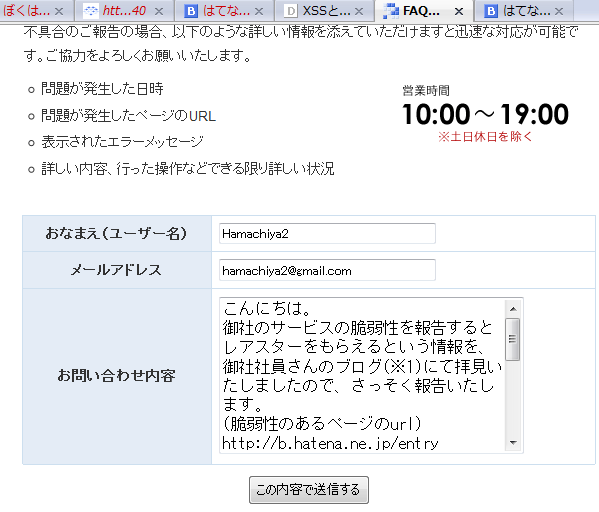 はてなXSSレポート