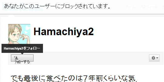 あなたがこのユーザーにブロックされています